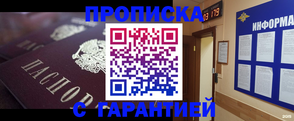 прописка регистрация в Мегионе